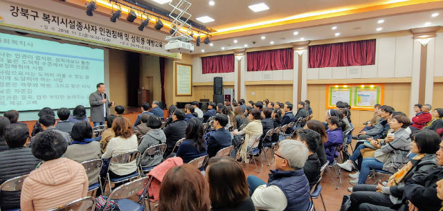 복지시설 종사자 인권 및 성희롱 예방교육 진행 모습