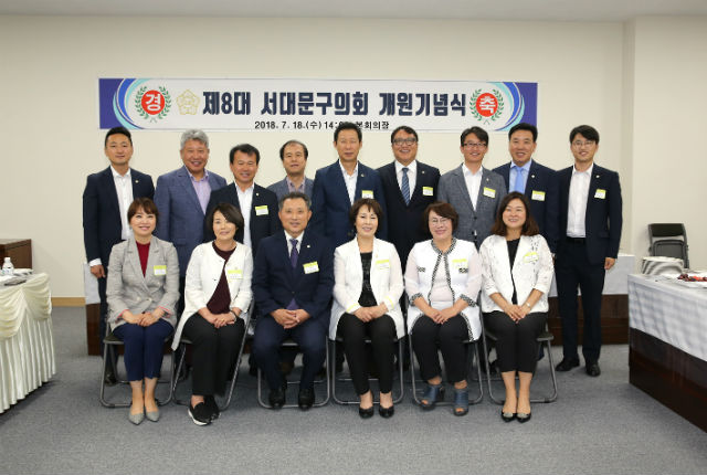 서대문구의회 개원 기념 사진 촬영에 임한 의원들