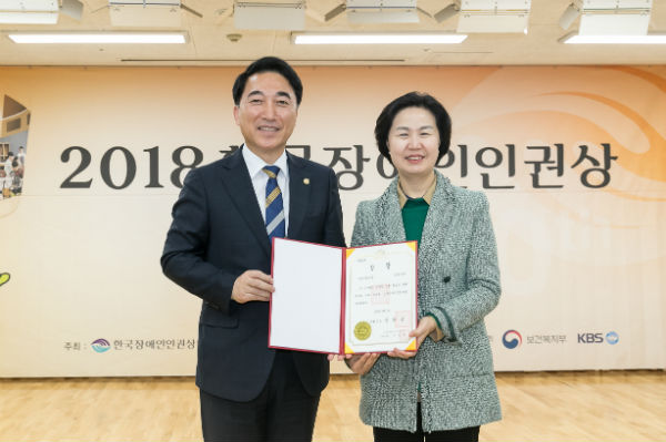 김수영 양천구청장이 '2018 한국장애인 인권상'을 수상하고 기념 촬영을 하고 있다