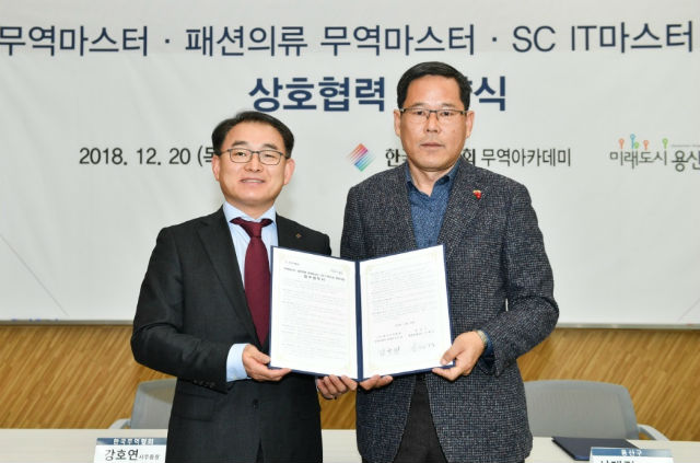 용산구가  한국무역협회 무역아카데미와 업무협약식을 갖고 기념 촬영에 임했다