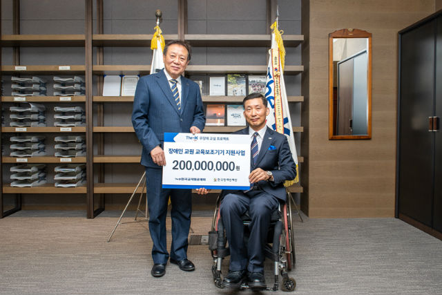 교직원공제회가 한국장애인재단에 기부금 2억원을 전달했다