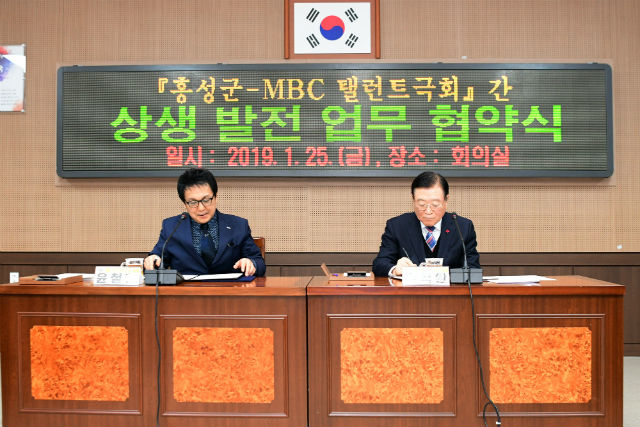 김석환 군수와 MBC 탤런트극회(회장 윤철형)는상생발전 업무 협약을 체결했다
