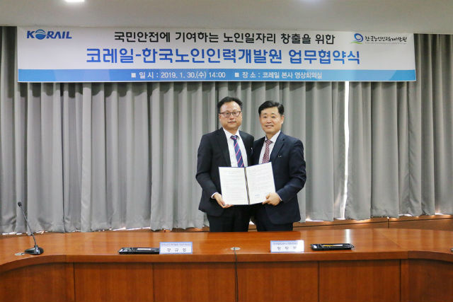 한국노인인력개발원과 코레일이 일자리 창출을 위한 업무 협약을 맺고 기념 촬영을 하고 있다