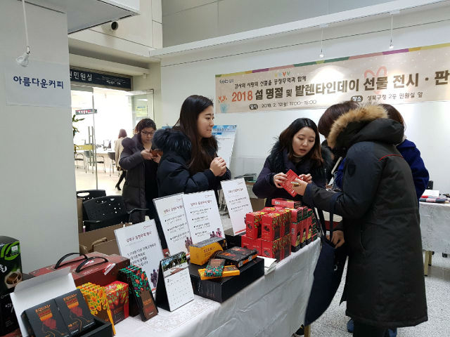 성북구가 청사 통합민원실 앞 로비에서 발렌타인데이 공정무역 선물 전시 판매 행사를 갖는다