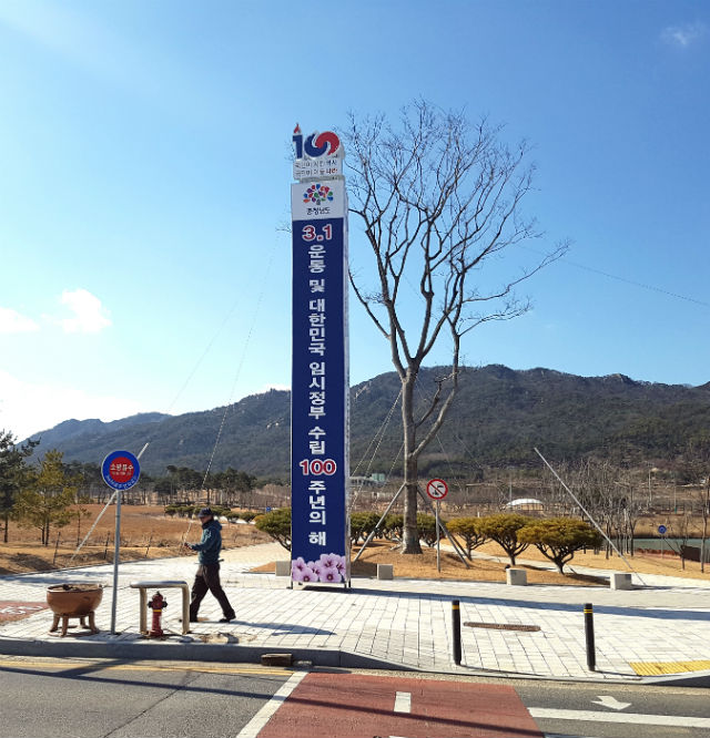 홍예공원에 세워진 100주년 기념 홍보탑