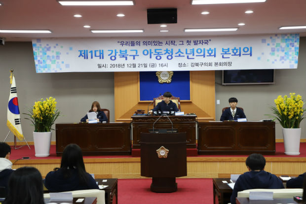 제1대 강북구 아동·청소년의회 모습