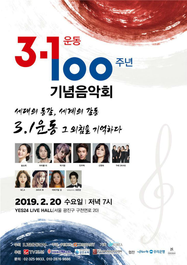 3.1운동 100주년 기념 음악회 포스터(출처=피플G컨퍼니)