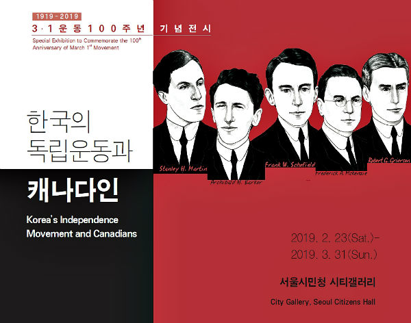 ‘한국의 독립운동과 캐나다인’ 전시 포스터