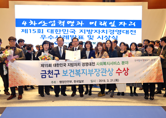 금천구가 ‘보건복지부장관상’을 수상하고 직원들이 김부겸 행정안전부장관(사진 가운데 왼쪽)과 기념사진을 찍고 있다