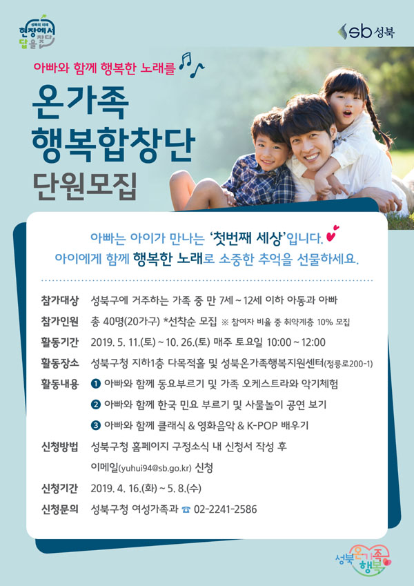 온가족 행복합창단 단원모집 홍보물