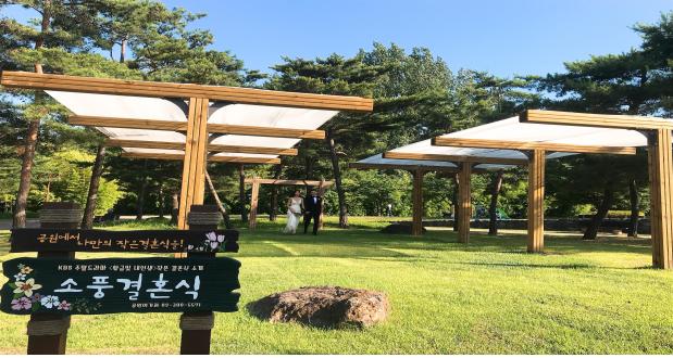 ▲  평화공원 야외 결혼식장인 '소풍결혼식장' 모습
