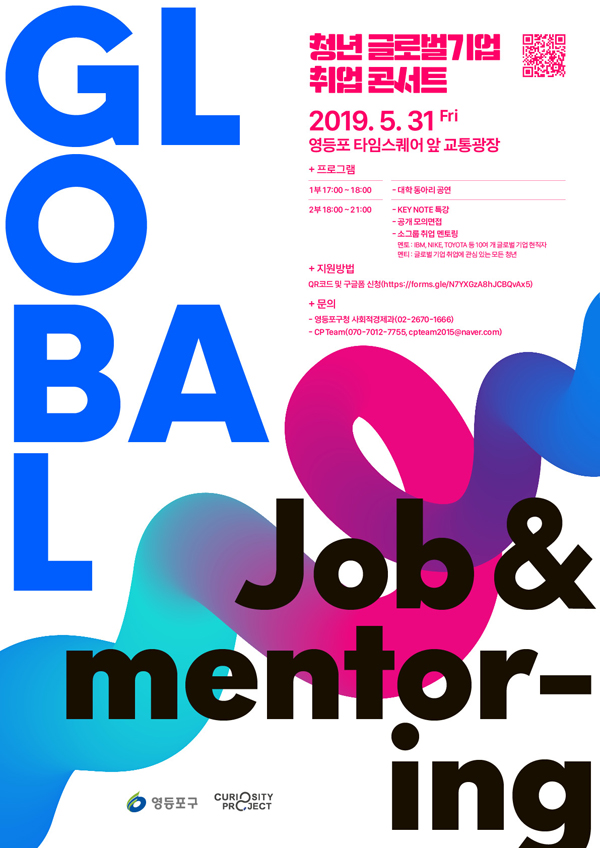 청년 글로벌 취업 콘서트 포스터