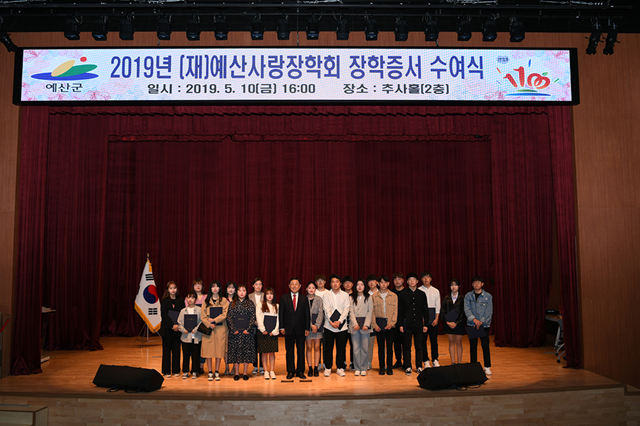 재단법인 예산사랑장학회 장학증서 수여식 개최 모습
