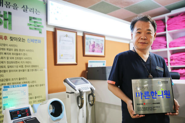 적십자 '씀씀이가 바른한의원' 캠페인에 참여하는 김지환 백세한의원 대표원장