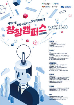 ‘청년사회혁신 창업아카데미’ 포스터
