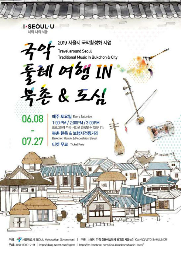  ‘국악 둘레여행 IN 북촌&도심’ 포스터