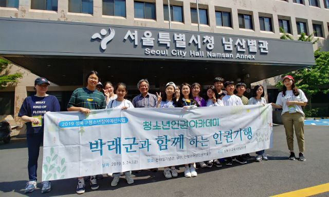 성북구 청소년인권아카데미에 참여한 학생들이 서울시청 남산별관 앞에서 기념촬영 하고 있다