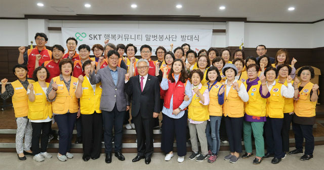 ‘SKT 행복 커뮤니티 말벗봉사단’ 방대식을 갖고 관계자들이 기념 촬영에 임했다