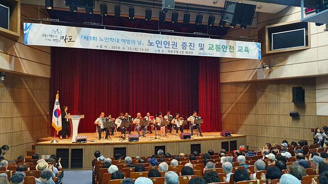 지난 13일 마포구청 대강당에서 개최된 ‘2019년 제3회 노인학대 예방의 날’ 행사 진행 모습