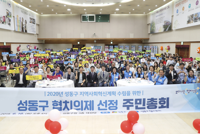 지난 18일 개최된 ‘성동구 협치의제 선정 주민총회’개최 모습