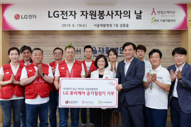 서울재활병원과 LG전자가 공기청기전달식을 마치고 기념 촬영을 하고 있다