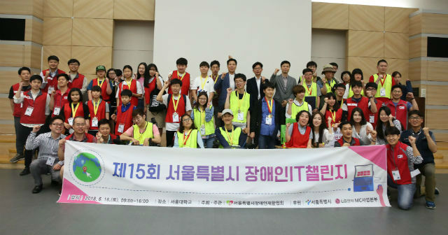 서울시가 제16회 장애인IT챌린지 행사를 개최한다. {지난해 참가자들이 기념 촬영을 하고 있다)