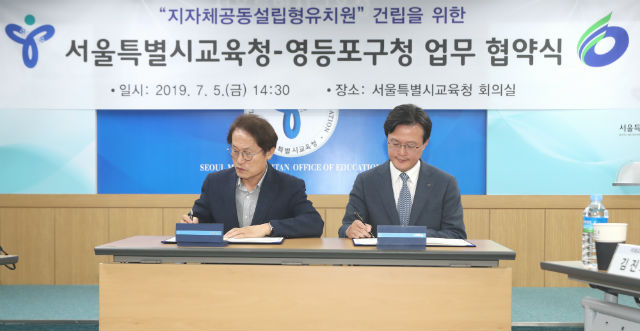 채현일 영등포구청장(오른족)과 조희연 서울시교육감(왼쪽)이 업무협약을 체결을 하고 있다