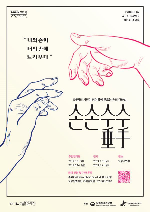 문화다양성 전시 ‘손손수수’ 포스터