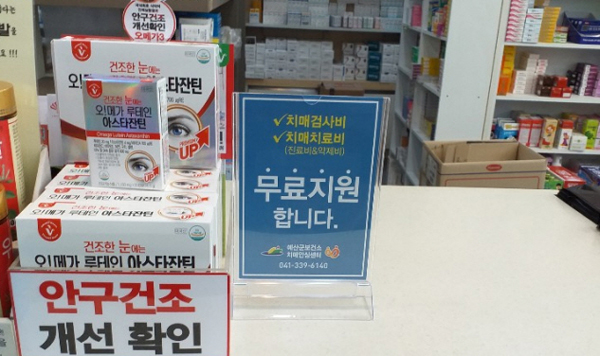 예산군 치매 조기검진 및 치매치료관리비 홍보판