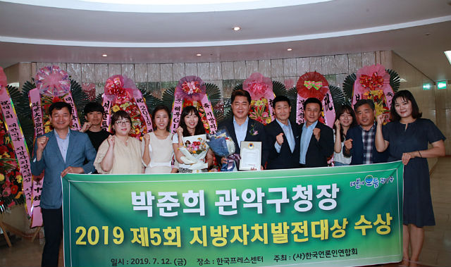 박준희 구청장이 지방자치발전대상 행정혁신 부문 특별대상을 수상하고 직원들과 기념 촬영을 하고 있다