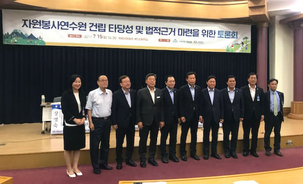 국회의원회관서 ‘자원봉사연수원’ 건립 토론회 개최
