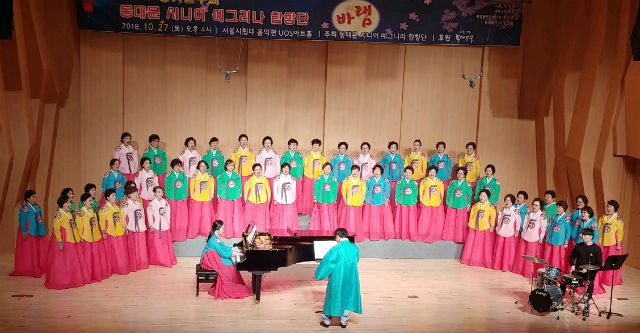 지난해 개최한 '동대문 시니어 예그리나 합창단 정기연주회' 공연 모습