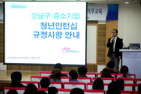 강남구 '중소기업 청년인턴십' 직무 교육 진행 모습
