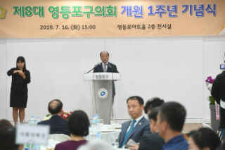 윤준용 의장이 제8대 영등포구의회 개원 1주년 기념사를 하고 있다