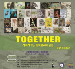 ‘호랑이- DMZ' 전시회 포스터