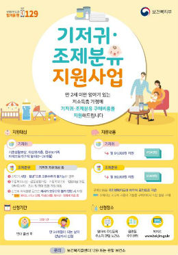 강북구 '기저귀·조제분유 지원' 포스터