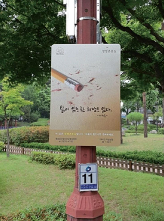 영등포공원에 설치된 희망 메시지 패널