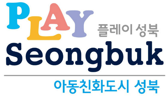 플레이성북-아동친화도시 로고