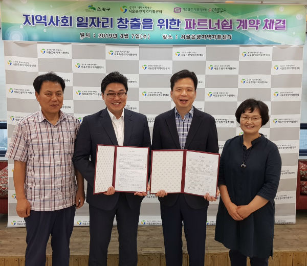 은평구-서울은평지역자활센터-(주)미셸푸드가 저소득층 식사지원 서비스에 나섰다
