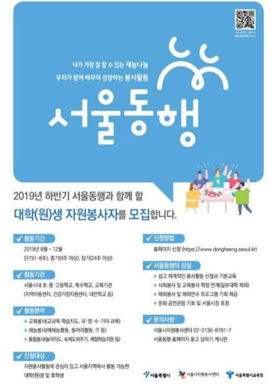 '서울동행'포스터