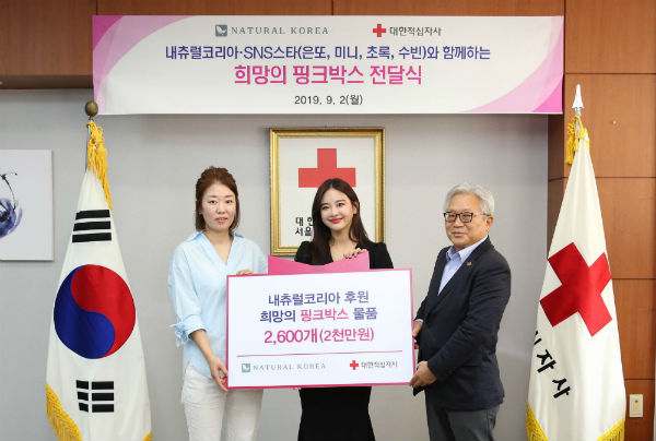 사진 왼쪽부터 김지혜 내츄럴코리아 대표, 인플루언서 은또, 김흥권 대한적십자사 서울특별시지사 회장