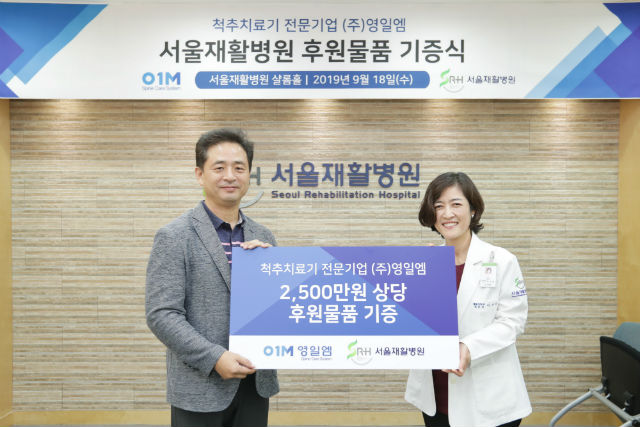 문경록 ㈜영일엠 대표(왼쪽)와 이지선 서울재활병원장이 업무협약을 체결하고 기념 촬영을 하고 있다