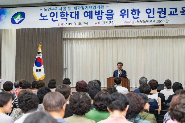 김선갑 광진구청장이 ‘노인학대 예방을 위한 인권교육’에서 인사말을 하고 있다