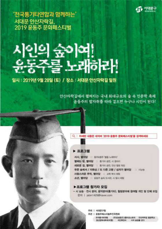 ‘2019 윤동주 문화페스티벌’ 포스터
