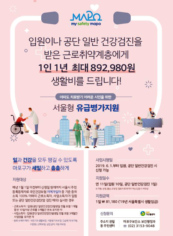 서울형 유급병가 홍보 포스터