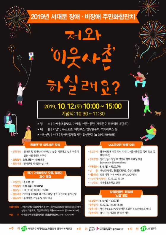 '2019 서대문 장애·비장애 주민화합잔치'  포스터