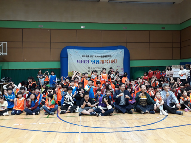 도봉구 지역아동센터 연합체육대회 모습