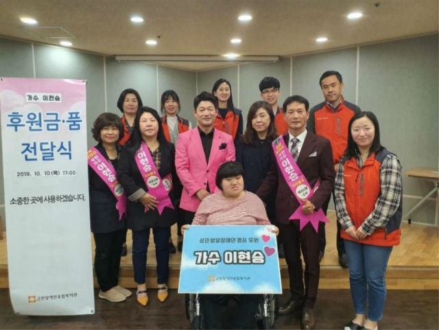 가수 이현승이 팬들과 금천장애인종합복지관을 찾아 후원금을 전달하고 있다