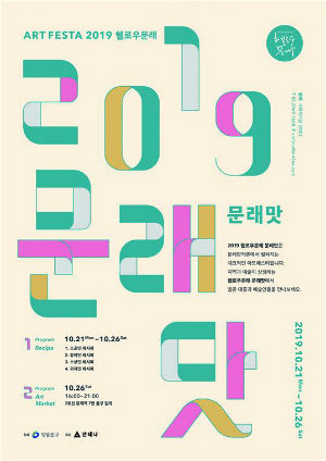 '2019 헬로문래' 축제 포스터
