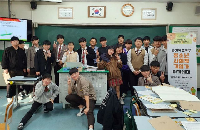 서울도시과학기술고에서 진행한 '청소년 사회적기업가 아카데미' 참여 학생들